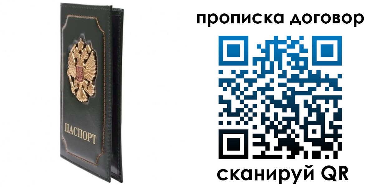 прописка регистрация в Никольском