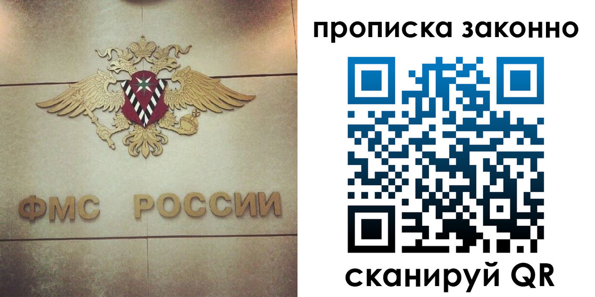 временная регистрация собственник в Никольском