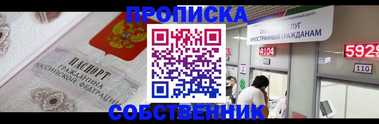 временная регистрация надежно в Никольском