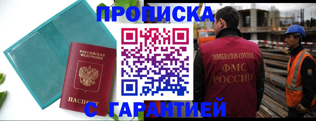 регистрация в Никольском