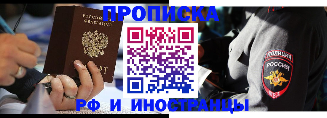 временная регистрация гарантия в Никольском