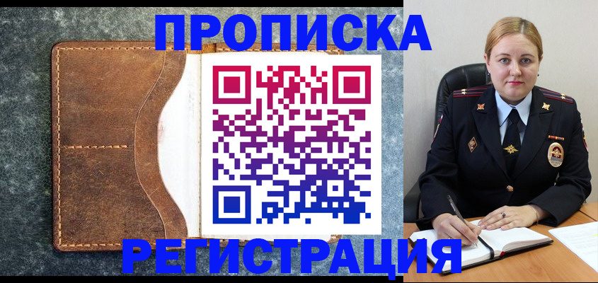 прописка для кредита в Никольском