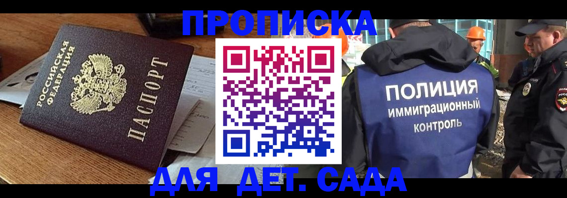прописка от собственника в Никольском