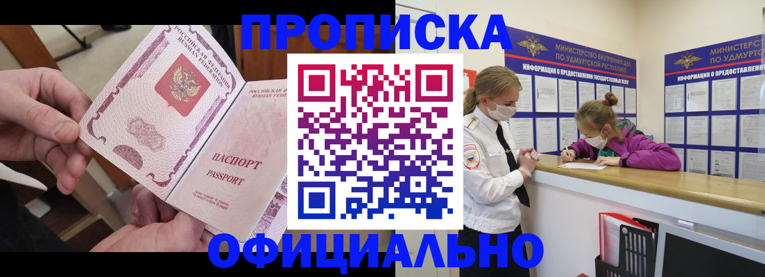 временная регистрация для школы в Никольском